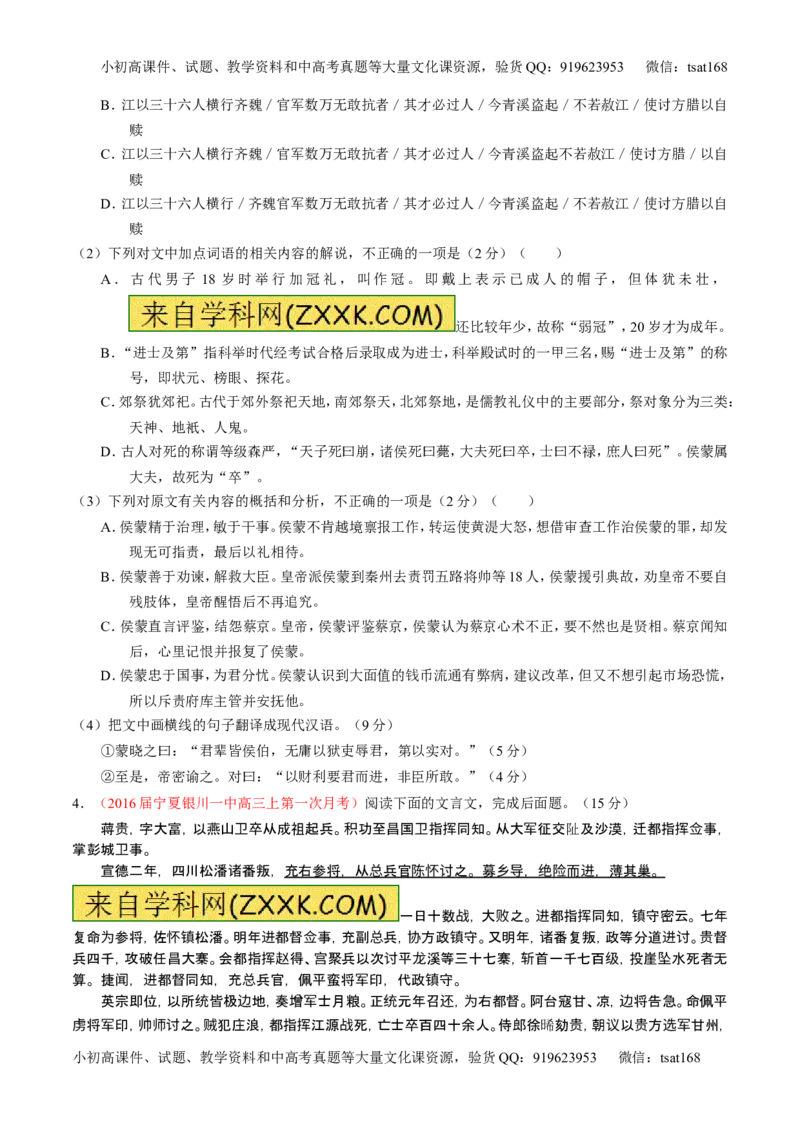 学科网二轮讲练测专题11：文言文翻译或断句（测案）（学生版）_高语_1高中语文_2016年高考语文二轮复习讲练测全套打包（全套打包162份）