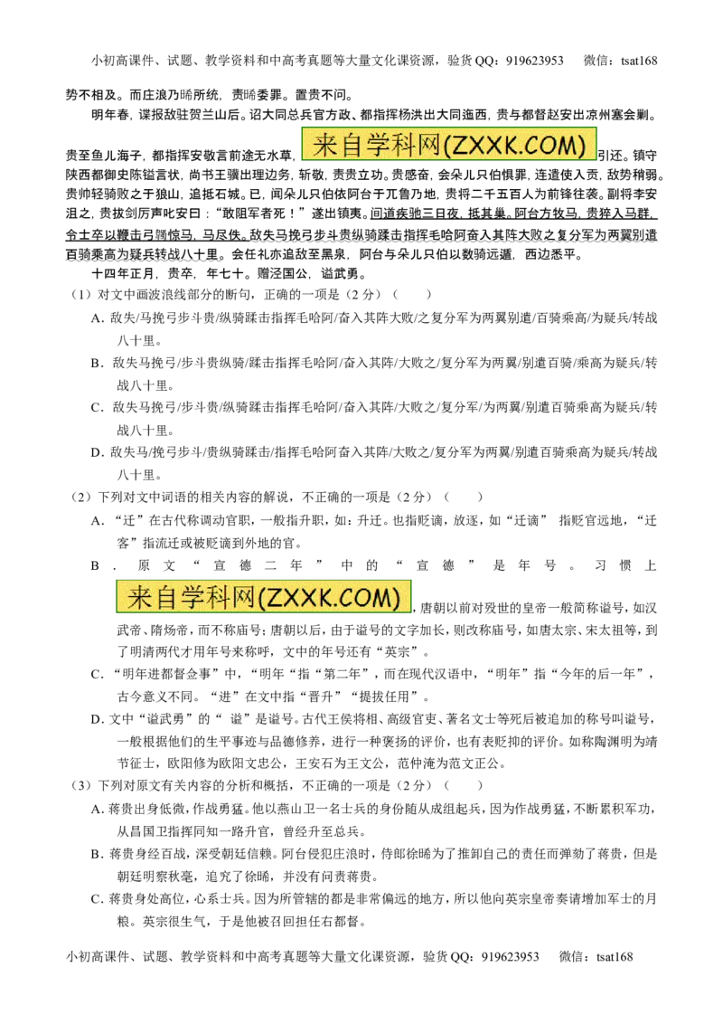 学科网二轮讲练测专题11：文言文翻译或断句（测案）（学生版）_高语_1高中语文_2016年高考语文二轮复习讲练测全套打包（全套打包162份）