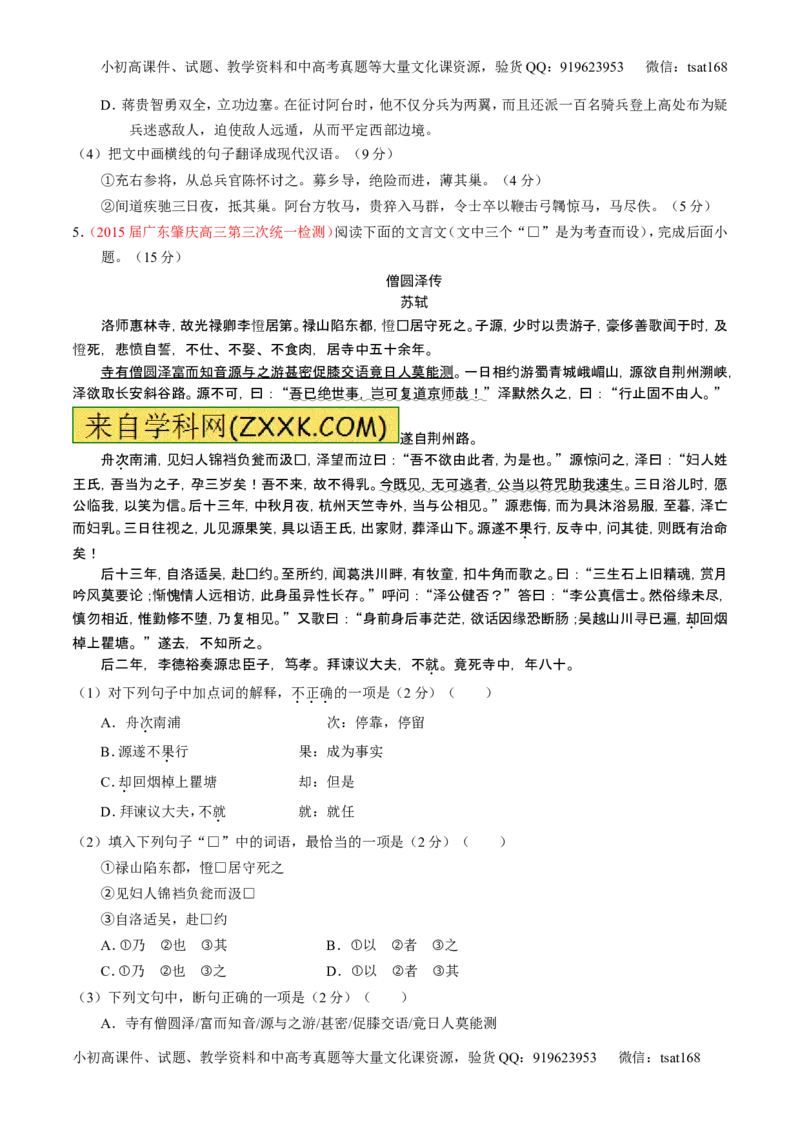 学科网二轮讲练测专题11：文言文翻译或断句（测案）（学生版）_高语_1高中语文_2016年高考语文二轮复习讲练测全套打包（全套打包162份）