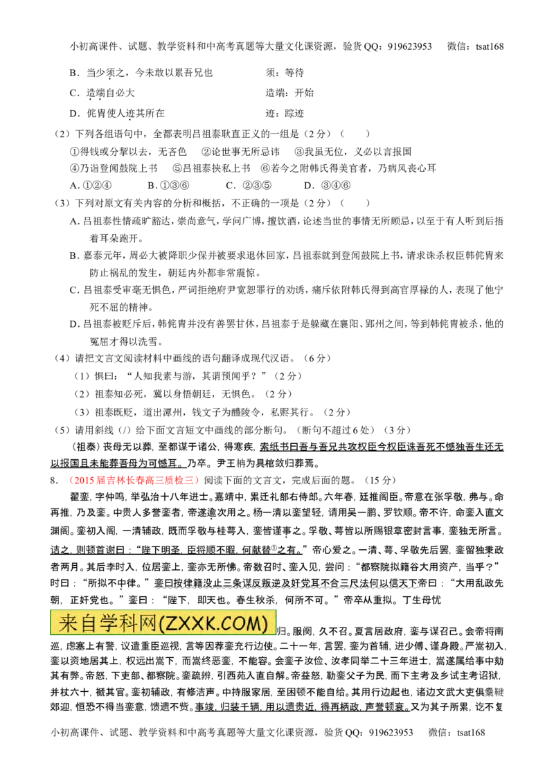 学科网二轮讲练测专题11：文言文翻译或断句（测案）（学生版）_高语_1高中语文_2016年高考语文二轮复习讲练测全套打包（全套打包162份）