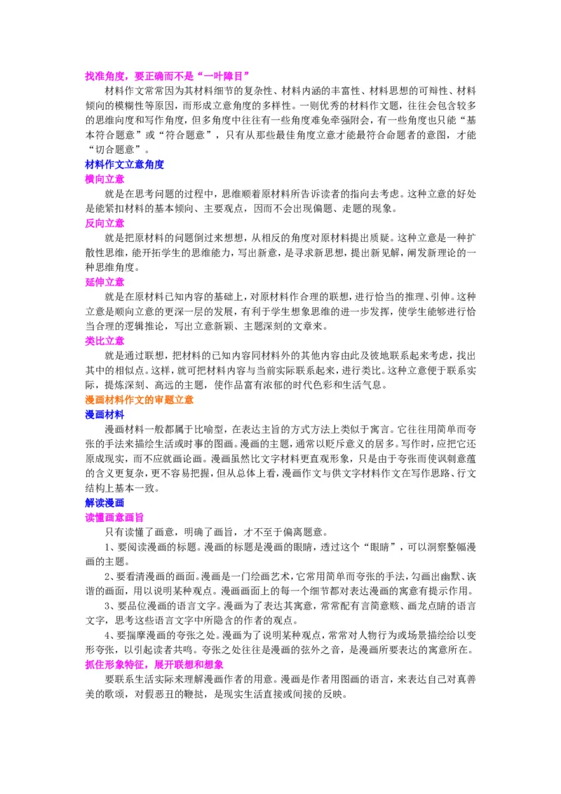 知识讲解_如何审题立意_高语_1高中语文_语文北京四中高考冲刺总复习_高考冲刺：语文总复习__如何审题立意