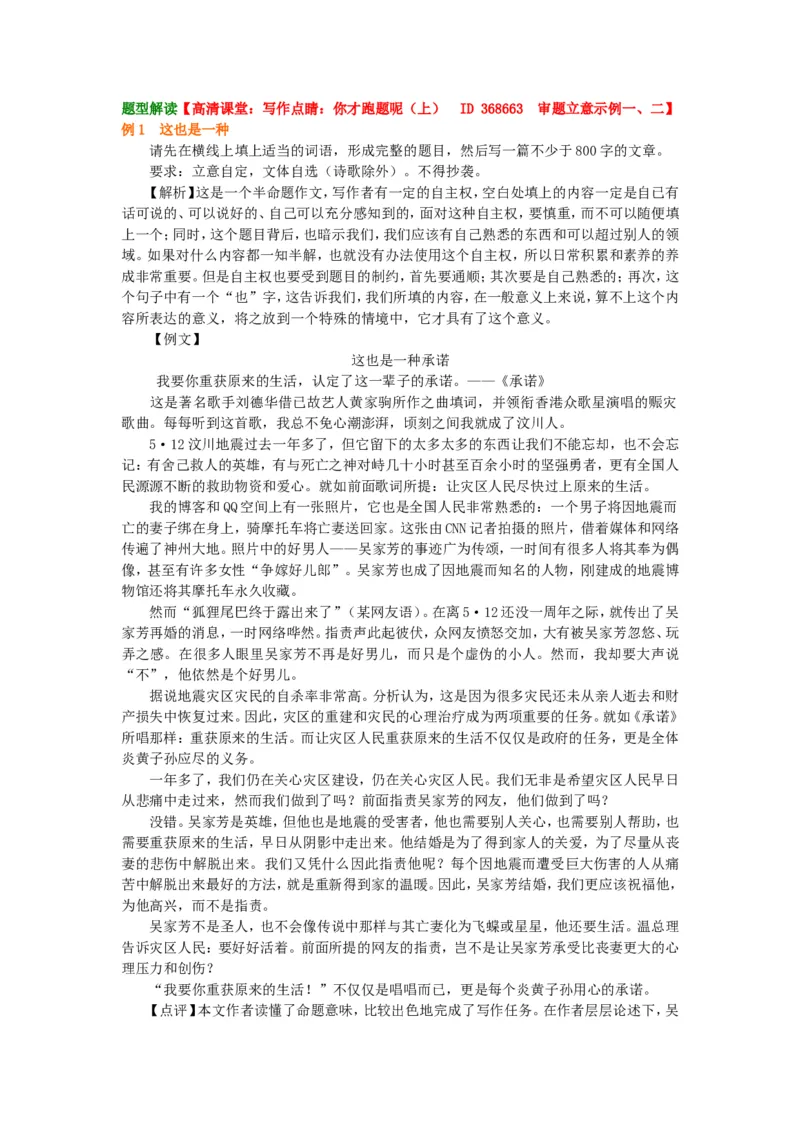 知识讲解_如何审题立意_高语_1高中语文_语文北京四中高考冲刺总复习_高考冲刺：语文总复习__如何审题立意