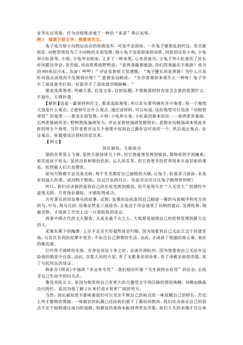 知识讲解_如何审题立意_高语_1高中语文_语文北京四中高考冲刺总复习_高考冲刺：语文总复习__如何审题立意
