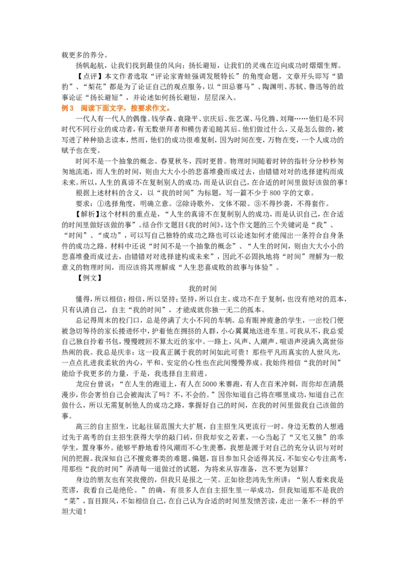 知识讲解_如何审题立意_高语_1高中语文_语文北京四中高考冲刺总复习_高考冲刺：语文总复习__如何审题立意