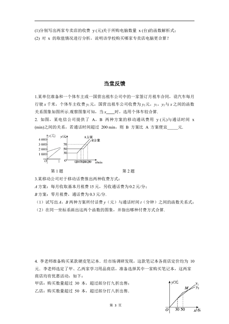 23.4第2课时方案选择问题(1)_初中数学人教版_八年级数学下册_保存转存之后查看(1)_2026春季新版-持续更新中_第三套-东方_01.人教数学8下第4套课件+教案+导学案26春已更完
