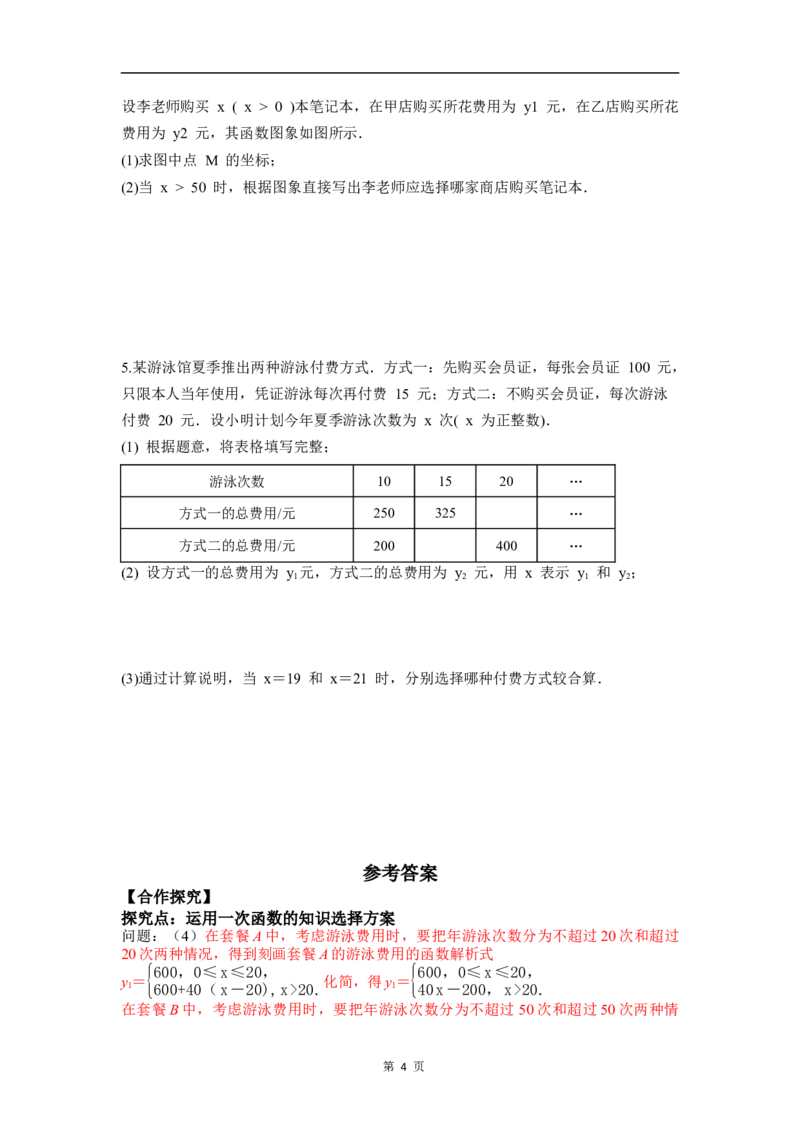 23.4第2课时方案选择问题(1)_初中数学人教版_八年级数学下册_保存转存之后查看(1)_2026春季新版-持续更新中_第三套-东方_01.人教数学8下第4套课件+教案+导学案26春已更完