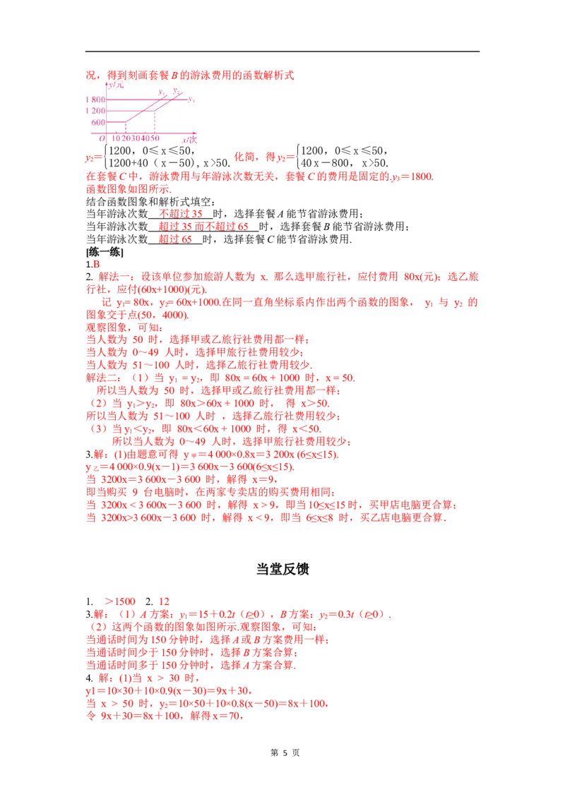 23.4第2课时方案选择问题(1)_初中数学人教版_八年级数学下册_保存转存之后查看(1)_2026春季新版-持续更新中_第三套-东方_01.人教数学8下第4套课件+教案+导学案26春已更完