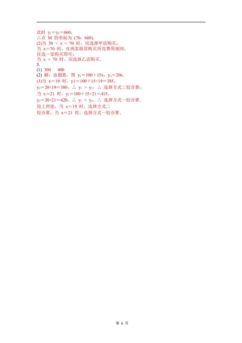 23.4第2课时方案选择问题(1)_初中数学人教版_八年级数学下册_保存转存之后查看(1)_2026春季新版-持续更新中_第三套-东方_01.人教数学8下第4套课件+教案+导学案26春已更完