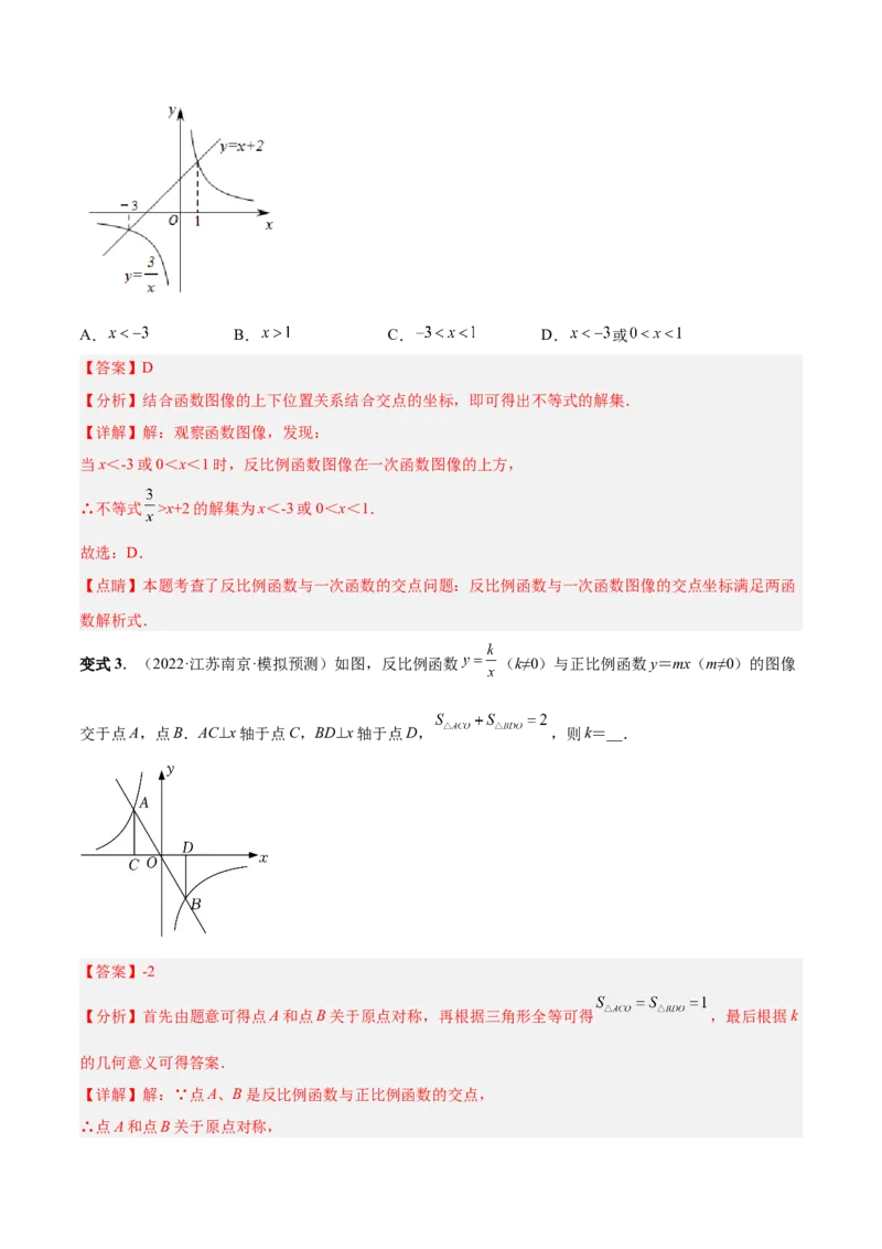 专题02反比例函数与一次函数和几何综合（热考题型）-解析版_初中数学人教版_9下-初中数学人教版_07专项讲练_一题三变系列2022-2023学年九年级数学下册重要考点题型精讲精练(人教版)