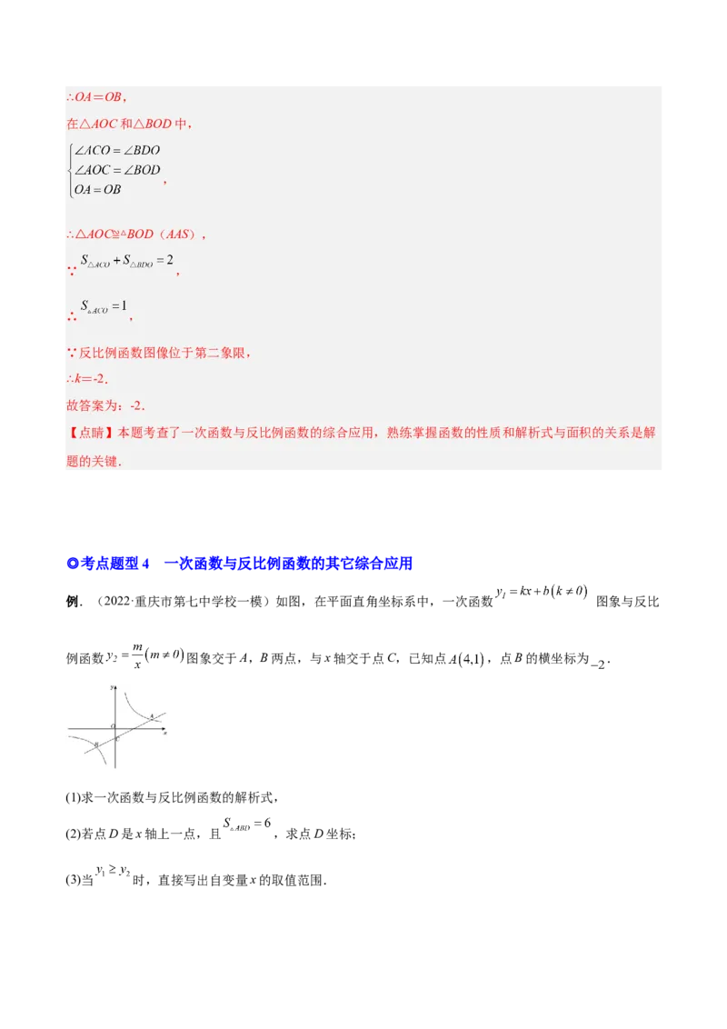 专题02反比例函数与一次函数和几何综合（热考题型）-解析版_初中数学人教版_9下-初中数学人教版_07专项讲练_一题三变系列2022-2023学年九年级数学下册重要考点题型精讲精练(人教版)
