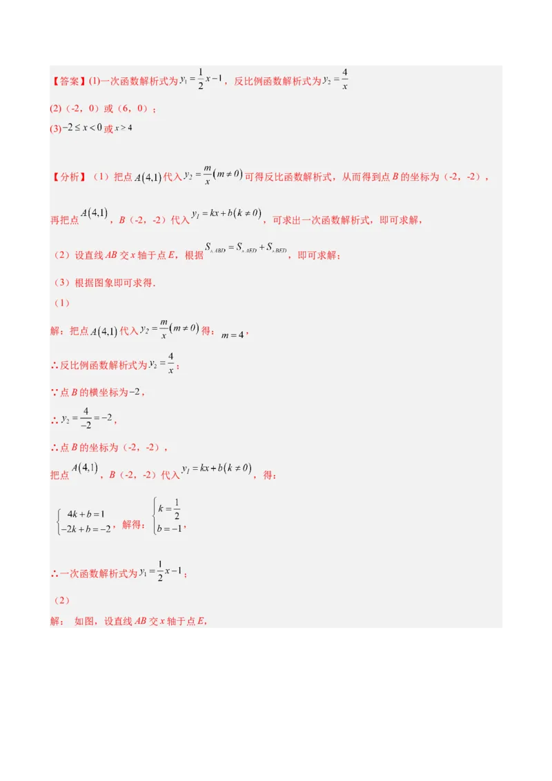 专题02反比例函数与一次函数和几何综合（热考题型）-解析版_初中数学人教版_9下-初中数学人教版_07专项讲练_一题三变系列2022-2023学年九年级数学下册重要考点题型精讲精练(人教版)