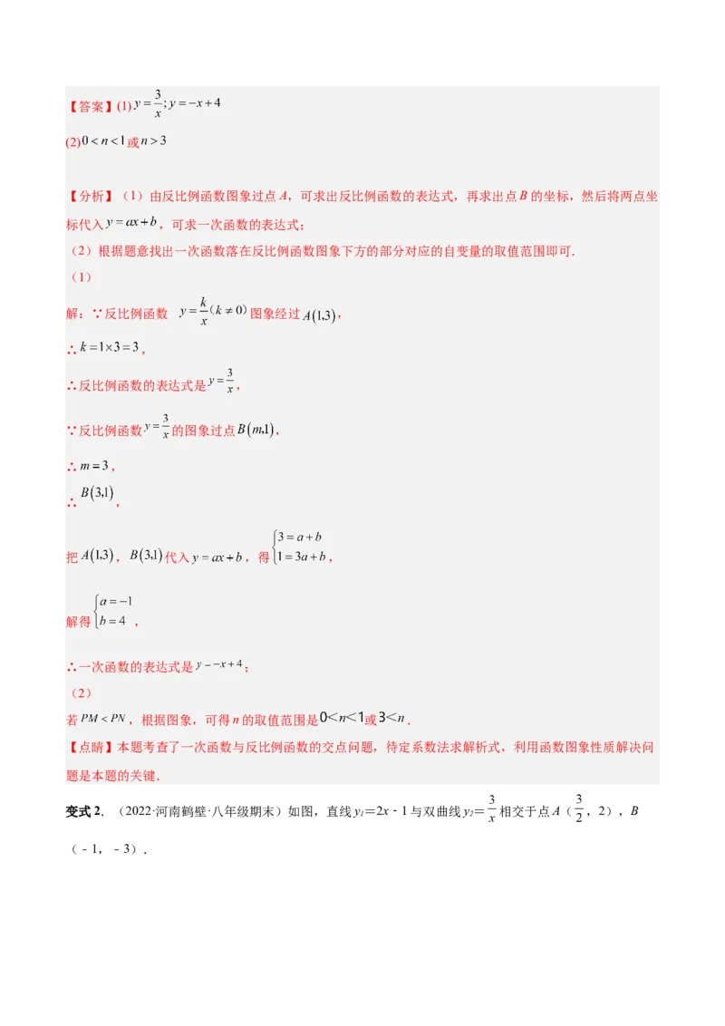 专题02反比例函数与一次函数和几何综合（热考题型）-解析版_初中数学人教版_9下-初中数学人教版_07专项讲练_一题三变系列2022-2023学年九年级数学下册重要考点题型精讲精练(人教版)