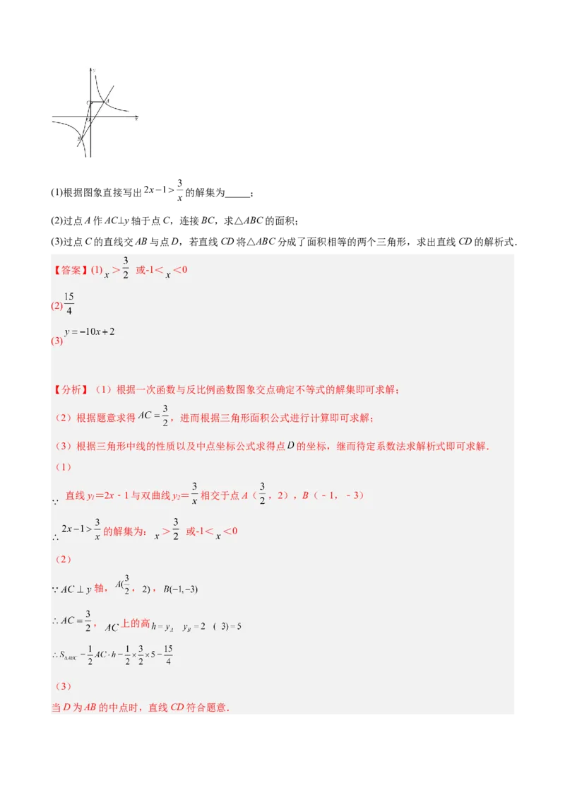 专题02反比例函数与一次函数和几何综合（热考题型）-解析版_初中数学人教版_9下-初中数学人教版_07专项讲练_一题三变系列2022-2023学年九年级数学下册重要考点题型精讲精练(人教版)