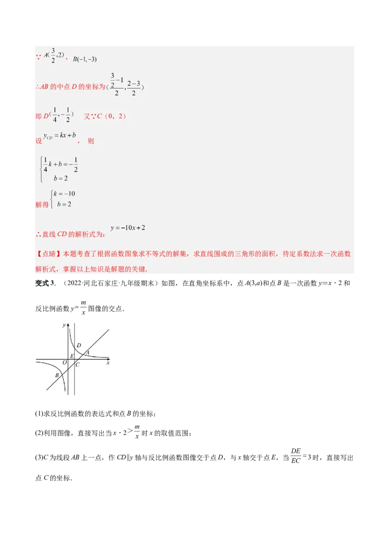 专题02反比例函数与一次函数和几何综合（热考题型）-解析版_初中数学人教版_9下-初中数学人教版_07专项讲练_一题三变系列2022-2023学年九年级数学下册重要考点题型精讲精练(人教版)