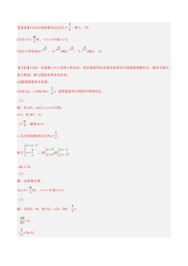 专题02反比例函数与一次函数和几何综合（热考题型）-解析版_初中数学人教版_9下-初中数学人教版_07专项讲练_一题三变系列2022-2023学年九年级数学下册重要考点题型精讲精练(人教版)