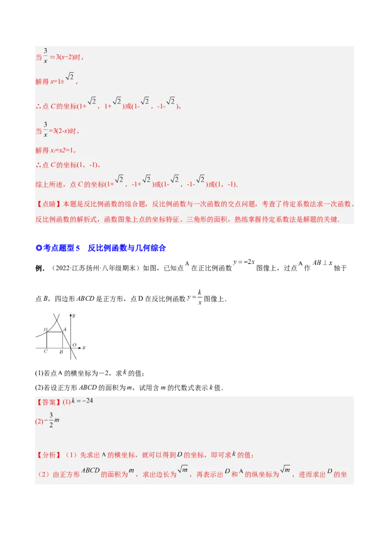 专题02反比例函数与一次函数和几何综合（热考题型）-解析版_初中数学人教版_9下-初中数学人教版_07专项讲练_一题三变系列2022-2023学年九年级数学下册重要考点题型精讲精练(人教版)