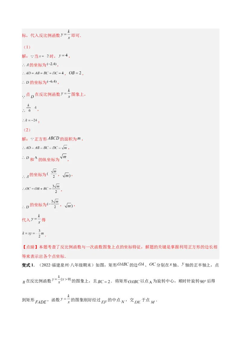 专题02反比例函数与一次函数和几何综合（热考题型）-解析版_初中数学人教版_9下-初中数学人教版_07专项讲练_一题三变系列2022-2023学年九年级数学下册重要考点题型精讲精练(人教版)