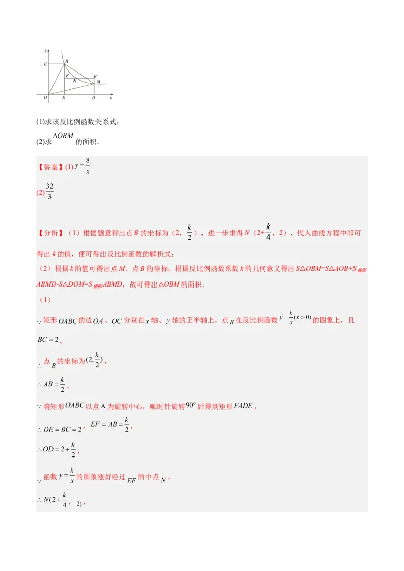 专题02反比例函数与一次函数和几何综合（热考题型）-解析版_初中数学人教版_9下-初中数学人教版_07专项讲练_一题三变系列2022-2023学年九年级数学下册重要考点题型精讲精练(人教版)
