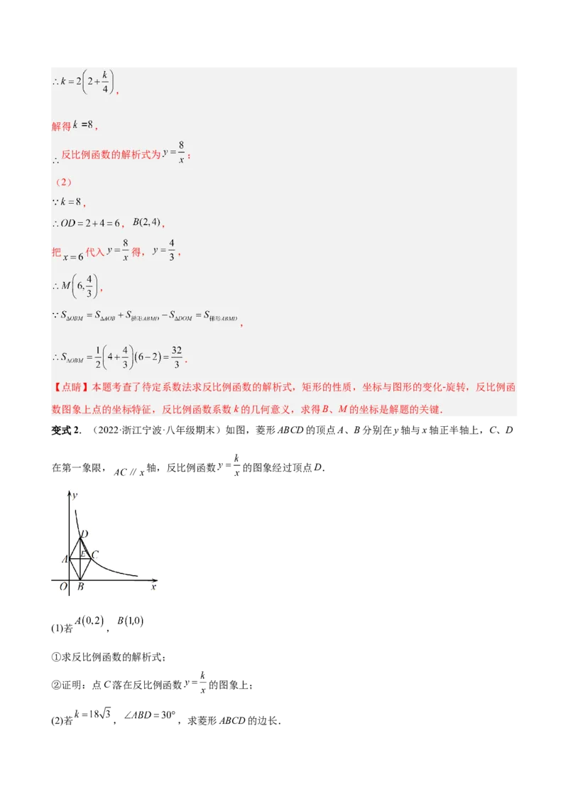 专题02反比例函数与一次函数和几何综合（热考题型）-解析版_初中数学人教版_9下-初中数学人教版_07专项讲练_一题三变系列2022-2023学年九年级数学下册重要考点题型精讲精练(人教版)