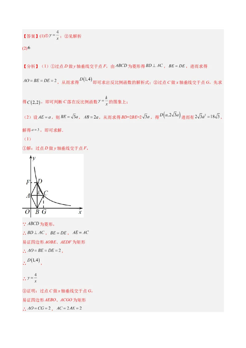 专题02反比例函数与一次函数和几何综合（热考题型）-解析版_初中数学人教版_9下-初中数学人教版_07专项讲练_一题三变系列2022-2023学年九年级数学下册重要考点题型精讲精练(人教版)