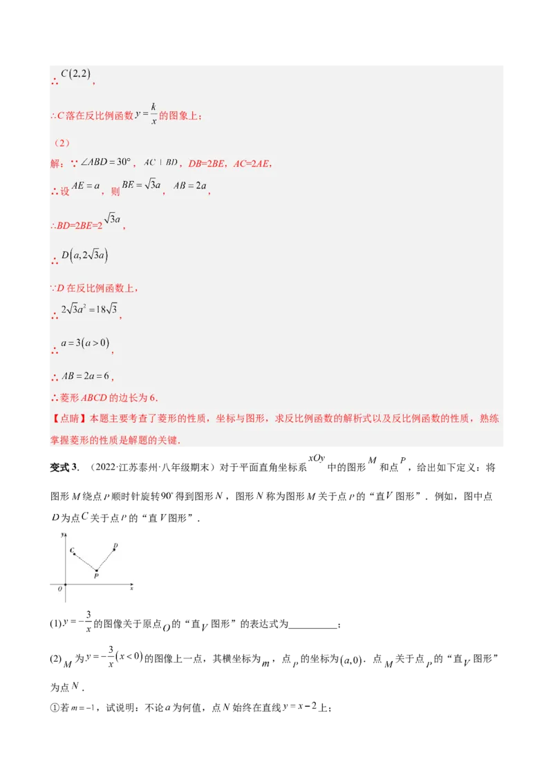 专题02反比例函数与一次函数和几何综合（热考题型）-解析版_初中数学人教版_9下-初中数学人教版_07专项讲练_一题三变系列2022-2023学年九年级数学下册重要考点题型精讲精练(人教版)