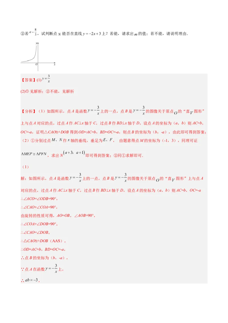 专题02反比例函数与一次函数和几何综合（热考题型）-解析版_初中数学人教版_9下-初中数学人教版_07专项讲练_一题三变系列2022-2023学年九年级数学下册重要考点题型精讲精练(人教版)
