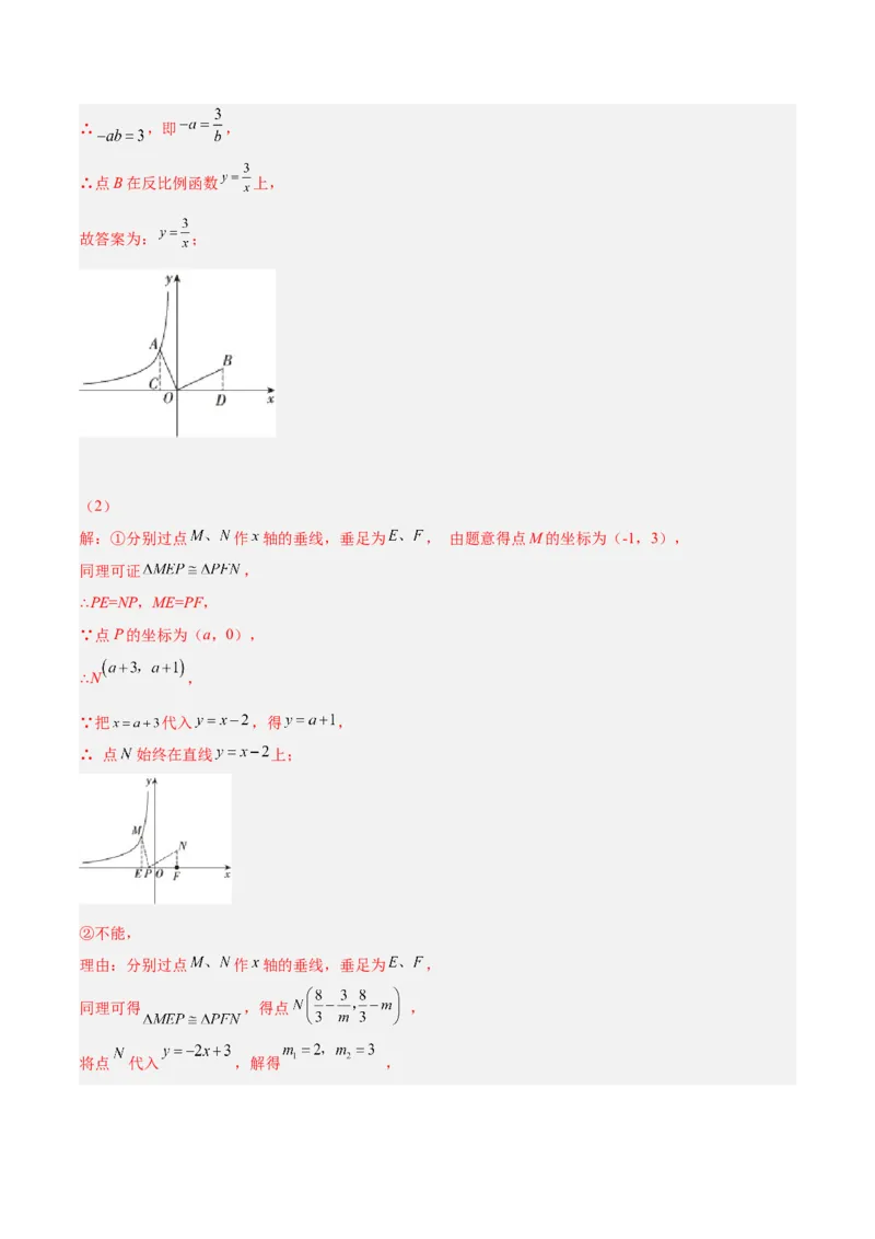 专题02反比例函数与一次函数和几何综合（热考题型）-解析版_初中数学人教版_9下-初中数学人教版_07专项讲练_一题三变系列2022-2023学年九年级数学下册重要考点题型精讲精练(人教版)