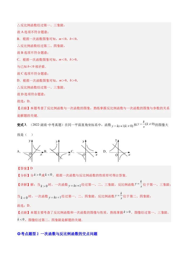 专题02反比例函数与一次函数和几何综合（热考题型）-解析版_初中数学人教版_9下-初中数学人教版_07专项讲练_一题三变系列2022-2023学年九年级数学下册重要考点题型精讲精练(人教版)