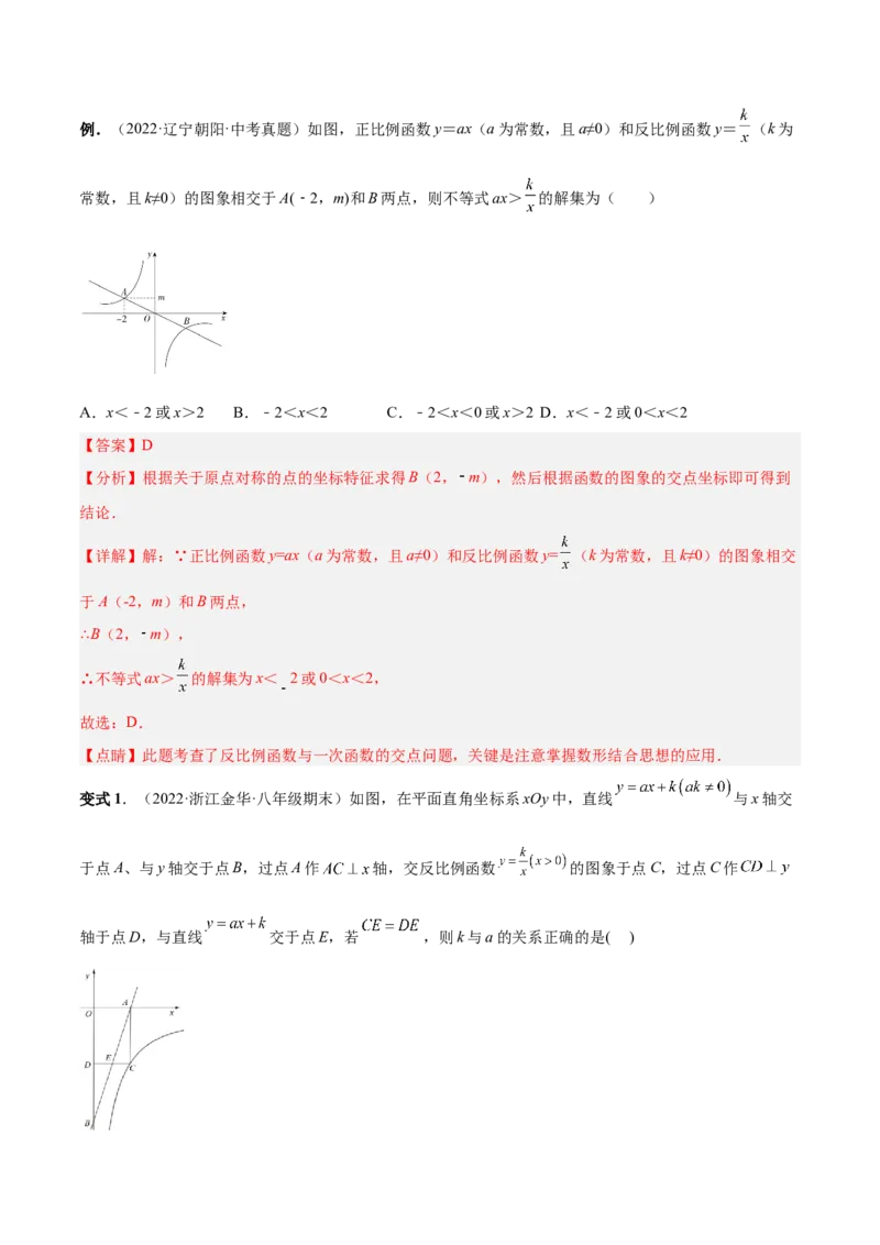 专题02反比例函数与一次函数和几何综合（热考题型）-解析版_初中数学人教版_9下-初中数学人教版_07专项讲练_一题三变系列2022-2023学年九年级数学下册重要考点题型精讲精练(人教版)