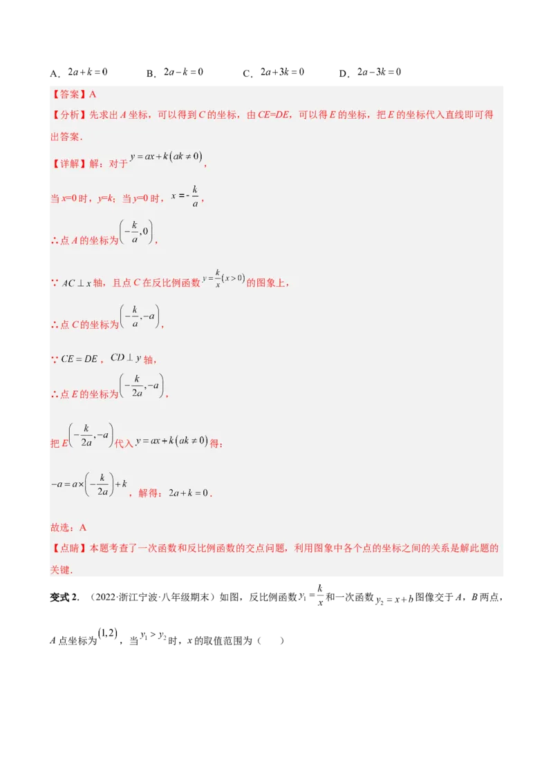 专题02反比例函数与一次函数和几何综合（热考题型）-解析版_初中数学人教版_9下-初中数学人教版_07专项讲练_一题三变系列2022-2023学年九年级数学下册重要考点题型精讲精练(人教版)
