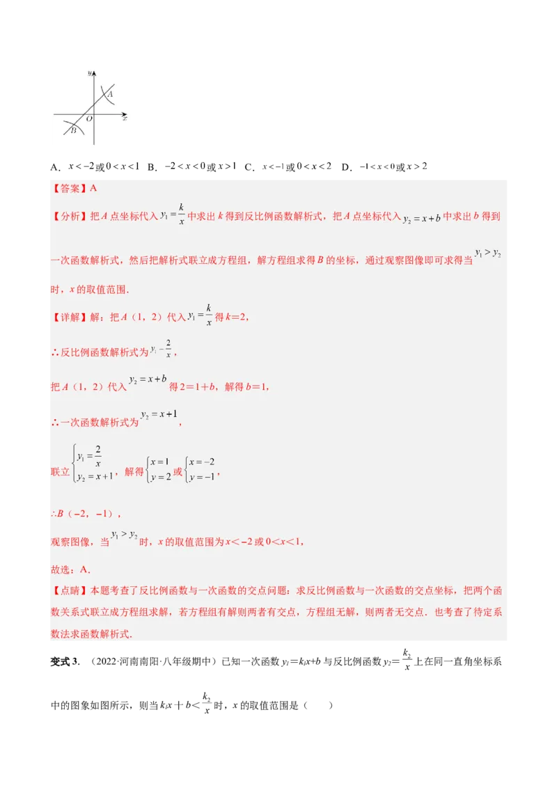 专题02反比例函数与一次函数和几何综合（热考题型）-解析版_初中数学人教版_9下-初中数学人教版_07专项讲练_一题三变系列2022-2023学年九年级数学下册重要考点题型精讲精练(人教版)