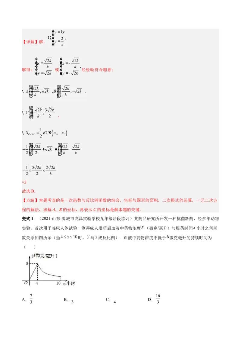 专题02反比例函数与一次函数和几何综合（热考题型）-解析版_初中数学人教版_9下-初中数学人教版_07专项讲练_一题三变系列2022-2023学年九年级数学下册重要考点题型精讲精练(人教版)