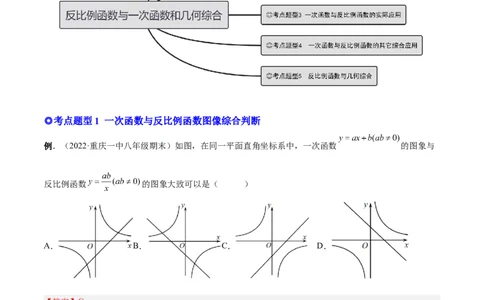 专题02反比例函数与一次函数和几何综合（热考题型）-解析版_初中数学人教版_9下-初中数学人教版_07专项讲练_一题三变系列2022-2023学年九年级数学下册重要考点题型精讲精练(人教版)