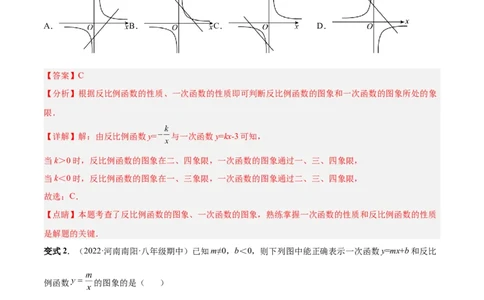 专题02反比例函数与一次函数和几何综合（热考题型）-解析版_初中数学人教版_9下-初中数学人教版_07专项讲练_一题三变系列2022-2023学年九年级数学下册重要考点题型精讲精练(人教版)