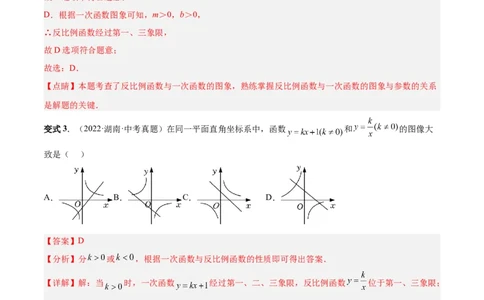 专题02反比例函数与一次函数和几何综合（热考题型）-解析版_初中数学人教版_9下-初中数学人教版_07专项讲练_一题三变系列2022-2023学年九年级数学下册重要考点题型精讲精练(人教版)