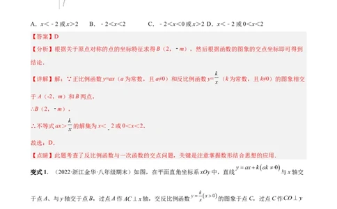 专题02反比例函数与一次函数和几何综合（热考题型）-解析版_初中数学人教版_9下-初中数学人教版_07专项讲练_一题三变系列2022-2023学年九年级数学下册重要考点题型精讲精练(人教版)
