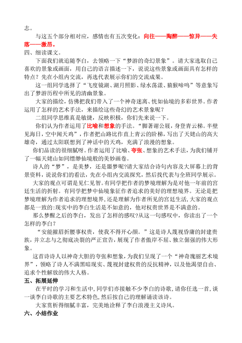 梦游天姥吟留别ok_高语_高中语文_必修上册_高中语文全套资料说课稿_3、新版本-高中语文试讲逐字稿（绿地工作室2024年）_1、部编版必修上册（80篇）