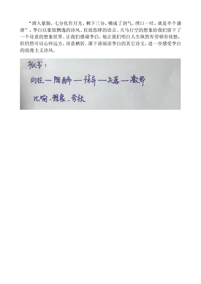 梦游天姥吟留别ok_高语_高中语文_必修上册_高中语文全套资料说课稿_3、新版本-高中语文试讲逐字稿（绿地工作室2024年）_1、部编版必修上册（80篇）