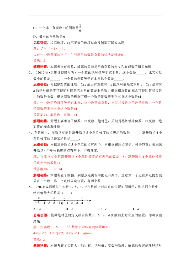 专题01有理数的概念复习课（课堂学案及配套作业）（解析版）_初中数学人教版_7上-初中数学人教版_7上-初中数学人教版（旧版）赠送_06习题试卷_6期中期末复习专题