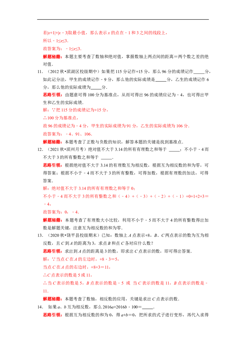 专题01有理数的概念复习课（课堂学案及配套作业）（解析版）_初中数学人教版_7上-初中数学人教版_7上-初中数学人教版（旧版）赠送_06习题试卷_6期中期末复习专题