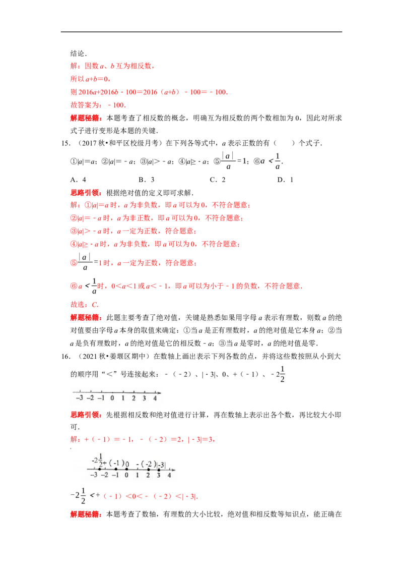 专题01有理数的概念复习课（课堂学案及配套作业）（解析版）_初中数学人教版_7上-初中数学人教版_7上-初中数学人教版（旧版）赠送_06习题试卷_6期中期末复习专题