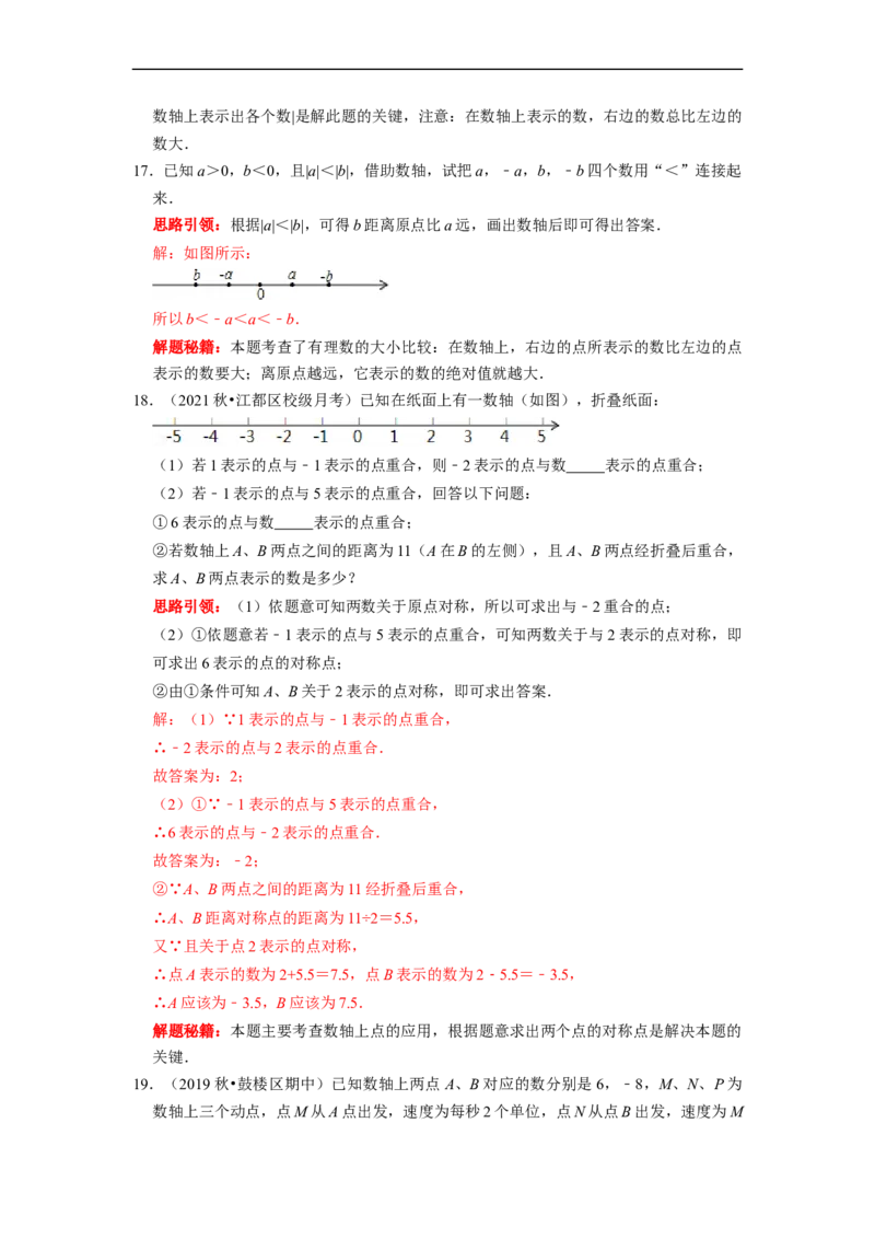 专题01有理数的概念复习课（课堂学案及配套作业）（解析版）_初中数学人教版_7上-初中数学人教版_7上-初中数学人教版（旧版）赠送_06习题试卷_6期中期末复习专题