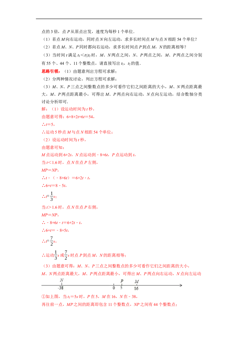 专题01有理数的概念复习课（课堂学案及配套作业）（解析版）_初中数学人教版_7上-初中数学人教版_7上-初中数学人教版（旧版）赠送_06习题试卷_6期中期末复习专题