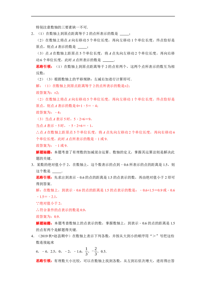 专题01有理数的概念复习课（课堂学案及配套作业）（解析版）_初中数学人教版_7上-初中数学人教版_7上-初中数学人教版（旧版）赠送_06习题试卷_6期中期末复习专题