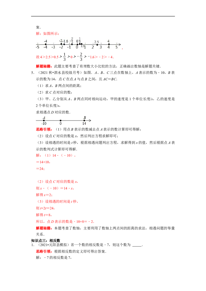 专题01有理数的概念复习课（课堂学案及配套作业）（解析版）_初中数学人教版_7上-初中数学人教版_7上-初中数学人教版（旧版）赠送_06习题试卷_6期中期末复习专题