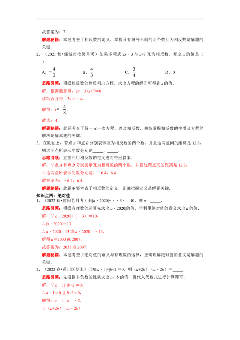 专题01有理数的概念复习课（课堂学案及配套作业）（解析版）_初中数学人教版_7上-初中数学人教版_7上-初中数学人教版（旧版）赠送_06习题试卷_6期中期末复习专题