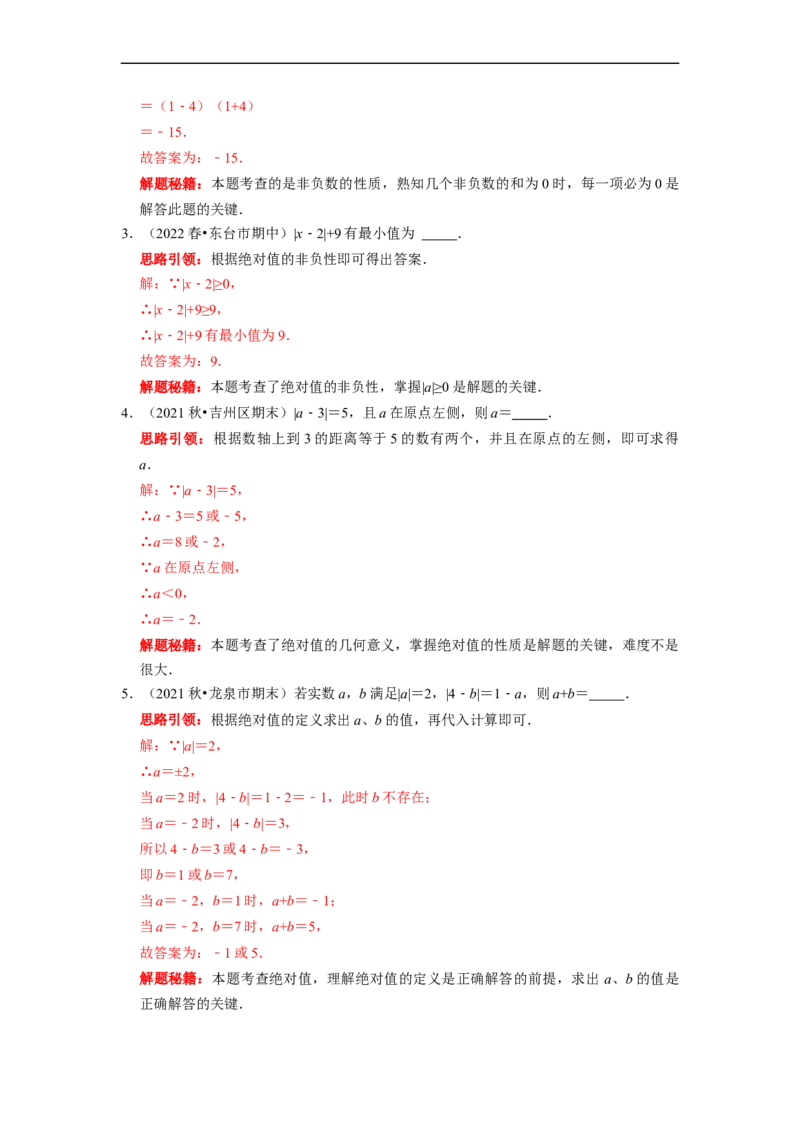 专题01有理数的概念复习课（课堂学案及配套作业）（解析版）_初中数学人教版_7上-初中数学人教版_7上-初中数学人教版（旧版）赠送_06习题试卷_6期中期末复习专题
