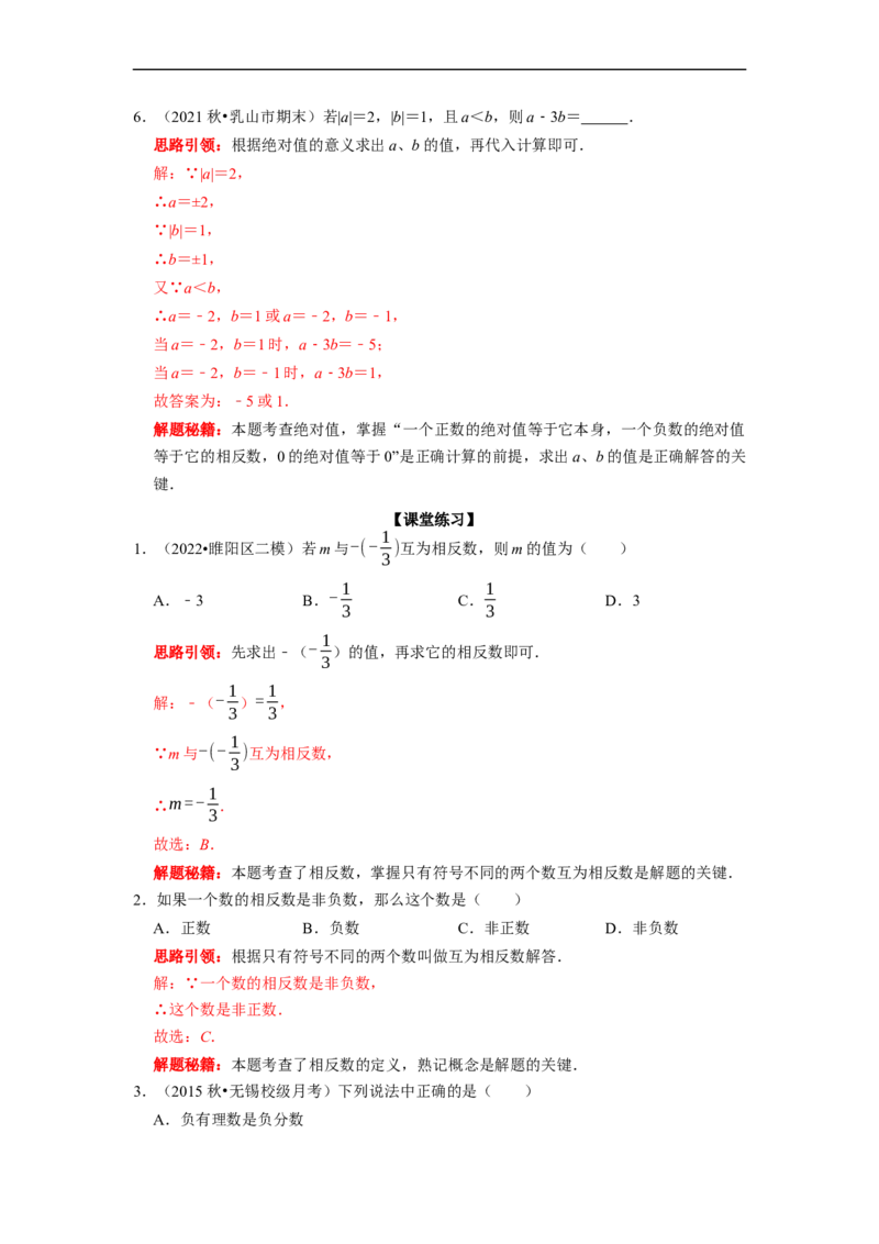 专题01有理数的概念复习课（课堂学案及配套作业）（解析版）_初中数学人教版_7上-初中数学人教版_7上-初中数学人教版（旧版）赠送_06习题试卷_6期中期末复习专题