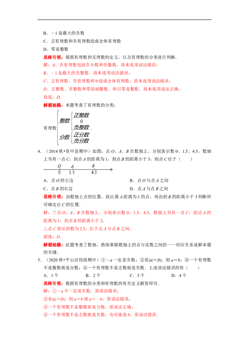 专题01有理数的概念复习课（课堂学案及配套作业）（解析版）_初中数学人教版_7上-初中数学人教版_7上-初中数学人教版（旧版）赠送_06习题试卷_6期中期末复习专题