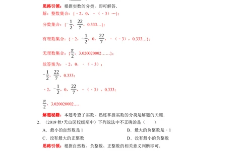 专题01有理数的概念复习课（课堂学案及配套作业）（解析版）_初中数学人教版_7上-初中数学人教版_7上-初中数学人教版（旧版）赠送_06习题试卷_6期中期末复习专题